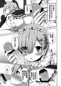 (COMIC1☆10) [Imitation Moon (Narumi Yuu)] "A Subaru-kun Ecchi Shimasu?" "Chotto Barusu Nani Jiro Jiro Miten no yo" (Re:Zero Kara Hajimeru Isekai Seikatsu) [Chinese] [oo君個人漢化]