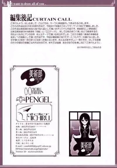 (C92) [Bijutsubu (Shiduki Michiru)] Kijo no Subete o Egakitai: Irotsuyasho | 你的全部我都想描绘:彩色本 [Chinese] [透明声彩汉化组]