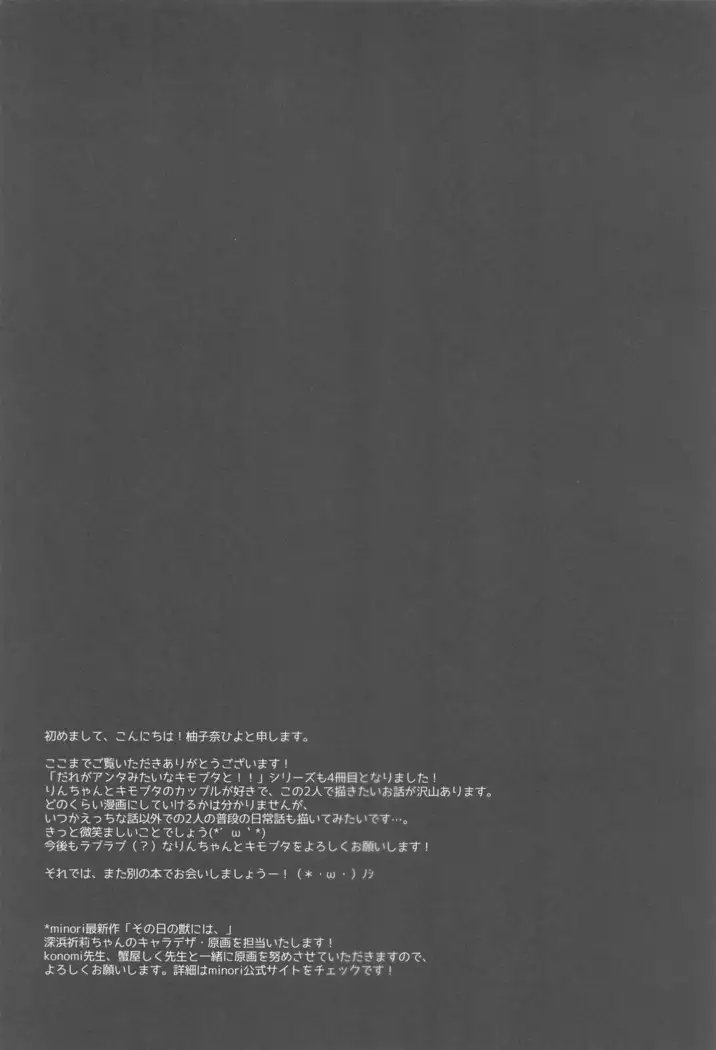 Dare ga Anta Mitai na Kimobuta to!! 4-honme