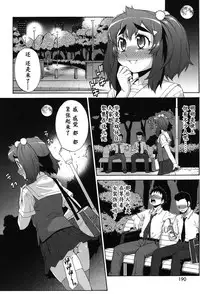 [Katou Jun] Avatar Trance! [Chinese] [鬼畜王汉化组] [Digital]