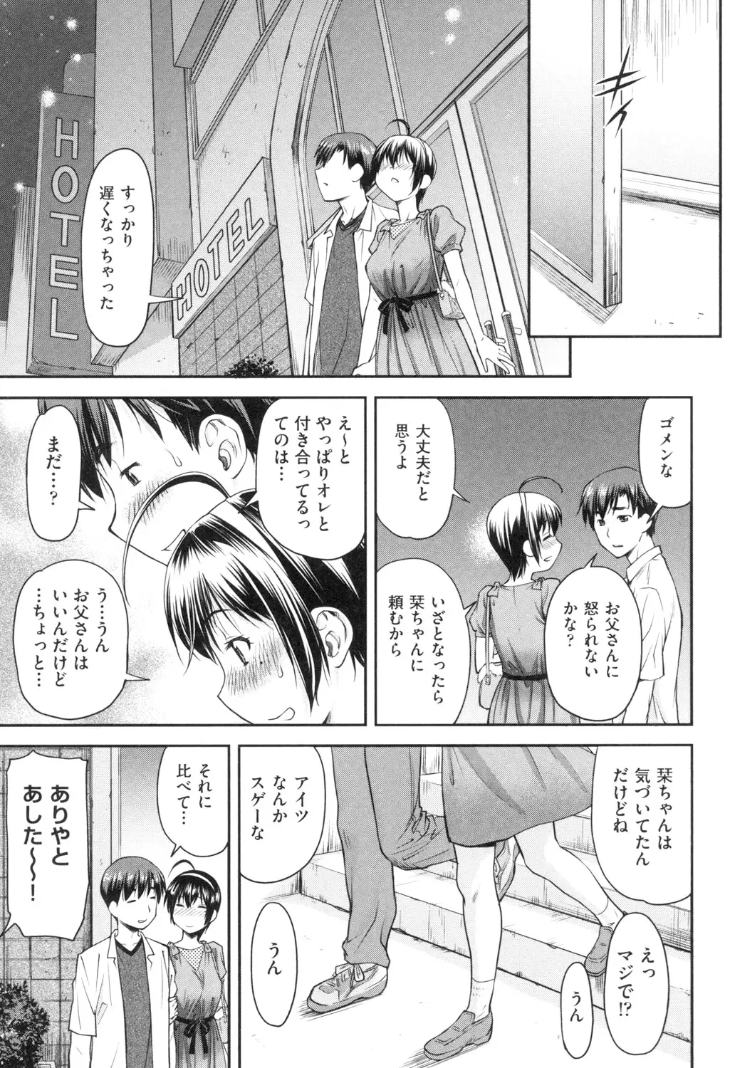 かなめDate 上