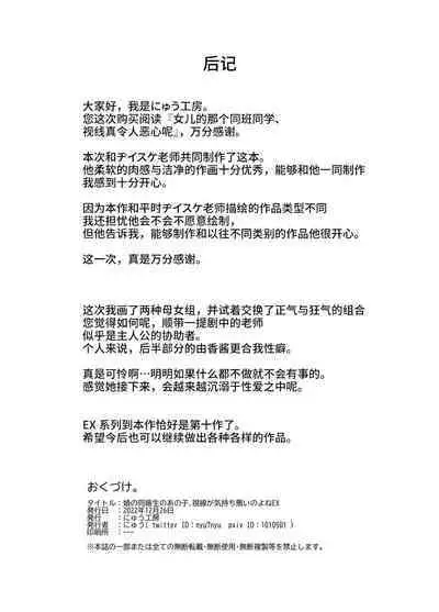 Musume no Doukyuusei no Anoko, Shisen ga Kimochi Warui no yo ne EX Ningen Ayatsuri Button o Tsukawaremashita | 女儿的那个同班同学、视线真令人恶心呢EX 使用人类操控按钮