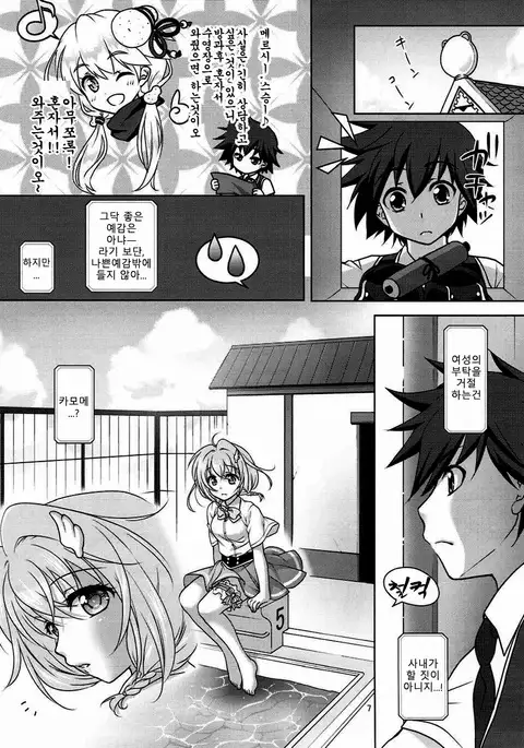 zensokuzenshin! | 전속전진!