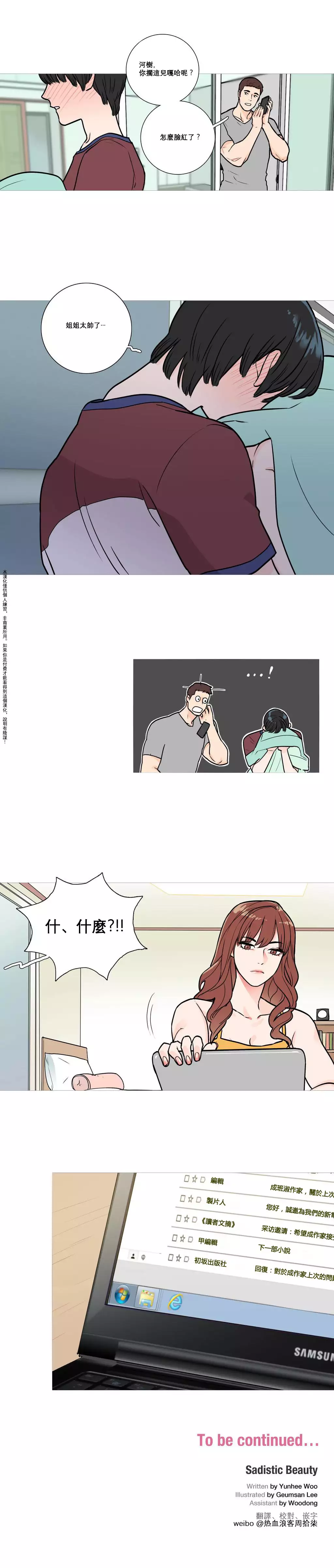 Sadistic Beauty | 虐美人 Ch.1-45