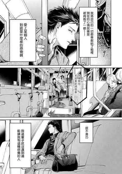 Hajime no Koi | 初始之恋 Ch. 1-5.5