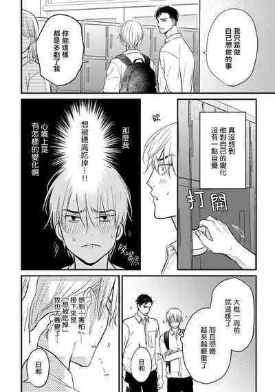 Tabetemo Oishiku Arimasen 2 | 尝起来一点都不好吃 2 Ch. 6-21