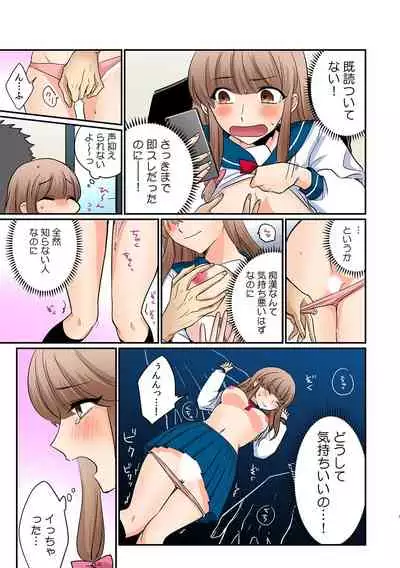 彼女が痴漢で濡れるまで～知らない人に…イカされちゃう!～【フルカラー】