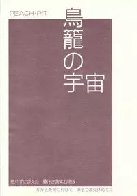 [PEACH-PIT] Torikago no Uchuu (Kanon) (Rescan)