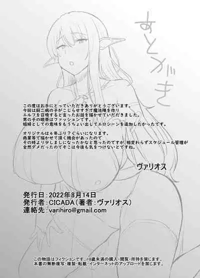 [CICADA (ヴァリオス)] 僕の部屋に娼婦のエルフを召喚してしまった。 中文翻譯