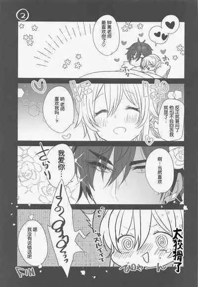 [Mamedaifukuya (Mameko)] Otagai no Ai ga Tsuyosugiru (Genshin Impact)[Chinese]【如月工房】