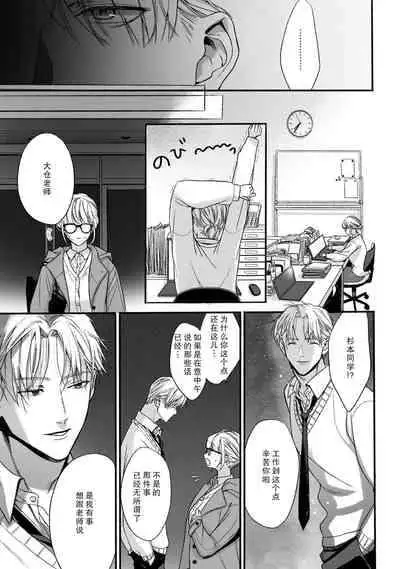 [Sumi] Akutoku no Mebae | 恶德萌生 2 [Chinese][莉赛特汉化组]