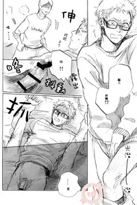 (SPARK9) [MADAMAYO (Kimura)] Joo Tsukishima no asahaka (Haikyuu!!) [Chinese] [香草团汉化]