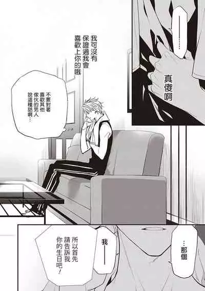 Daken ni Chuui! | 小心劣犬! Ch. 1-2