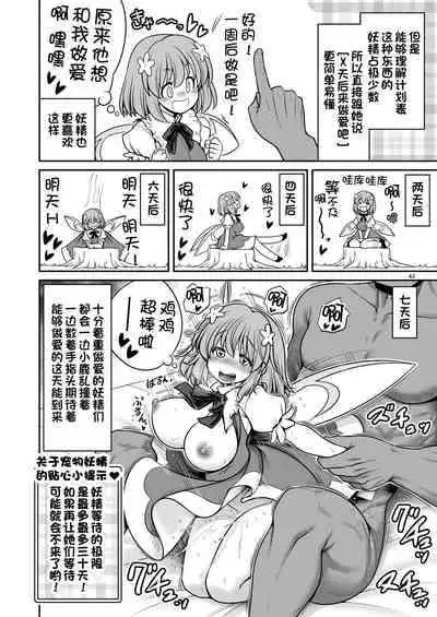 [Yosutebito na Mangakaki (Tomoki Tomonori)] Yousei Pet to Tanoshii Shinseikatsu (Touhou Project) [Chinese] [一只麻利的鸽子汉化x甜族星人出资] [Digital]