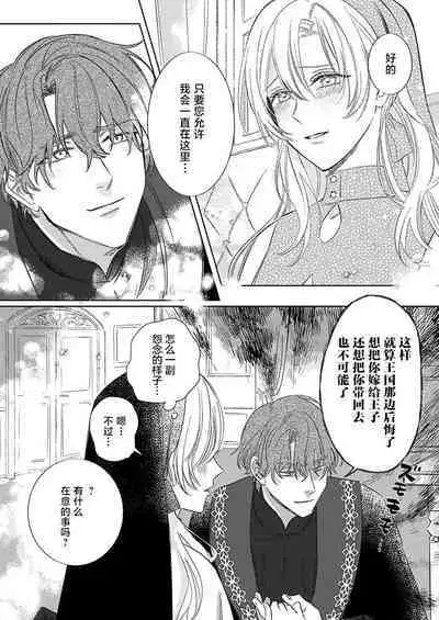 Ai ga Omoi Kishi Koushaku wa, Tsuihou Reijou no Subete o Ubaitsukushitai. | 骑士公爵爱意深重，想要索取放逐千金的一切。 1