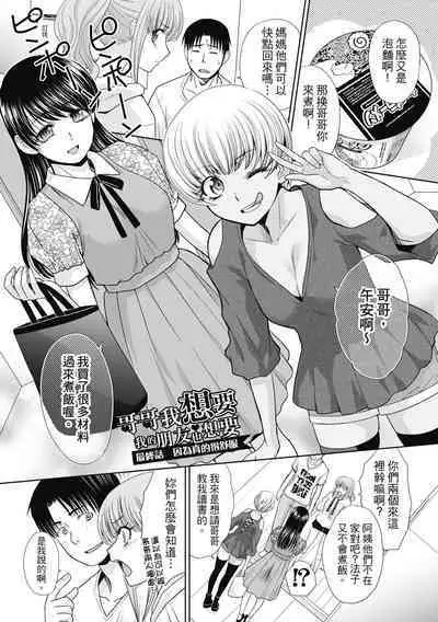 Imouto to Yatte Shimattashi, Imouto no Tomodachi to Moyatte Shimatta | 哥哥我想要,我的朋友也想要
