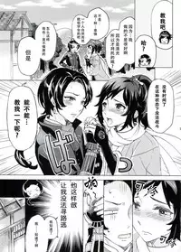 (SUPER25) [GYF-107 (Izumi Rion)] Junjou Hanamaru BOYS (Touken Ranbu) [Chinese] [旷工汉化组]