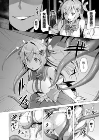 [Satou Kuuki] Aisei Tenshi Love Mary (COMIC Unreal 2017-08 Vol. 68) [Chinese] [社畜洨五蛆] [Digital]