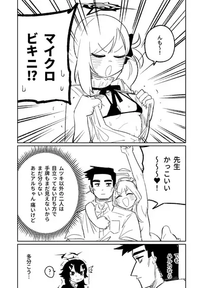 [Asahina Yoshitosi] Benriya 68 Datsui Mahjong 01-02 | 便利屋６８脫衣麻將 01-02 (Blue Archive) [Chinese, Japanese]