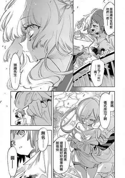 神さまの怨結び 第12巻