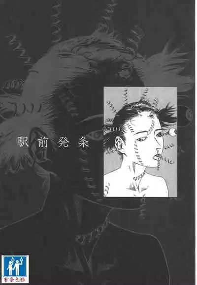 [Kago Shintarou] Kigeki Ekimae Gyakusatsu [Chinese] [有条色狼汉化]