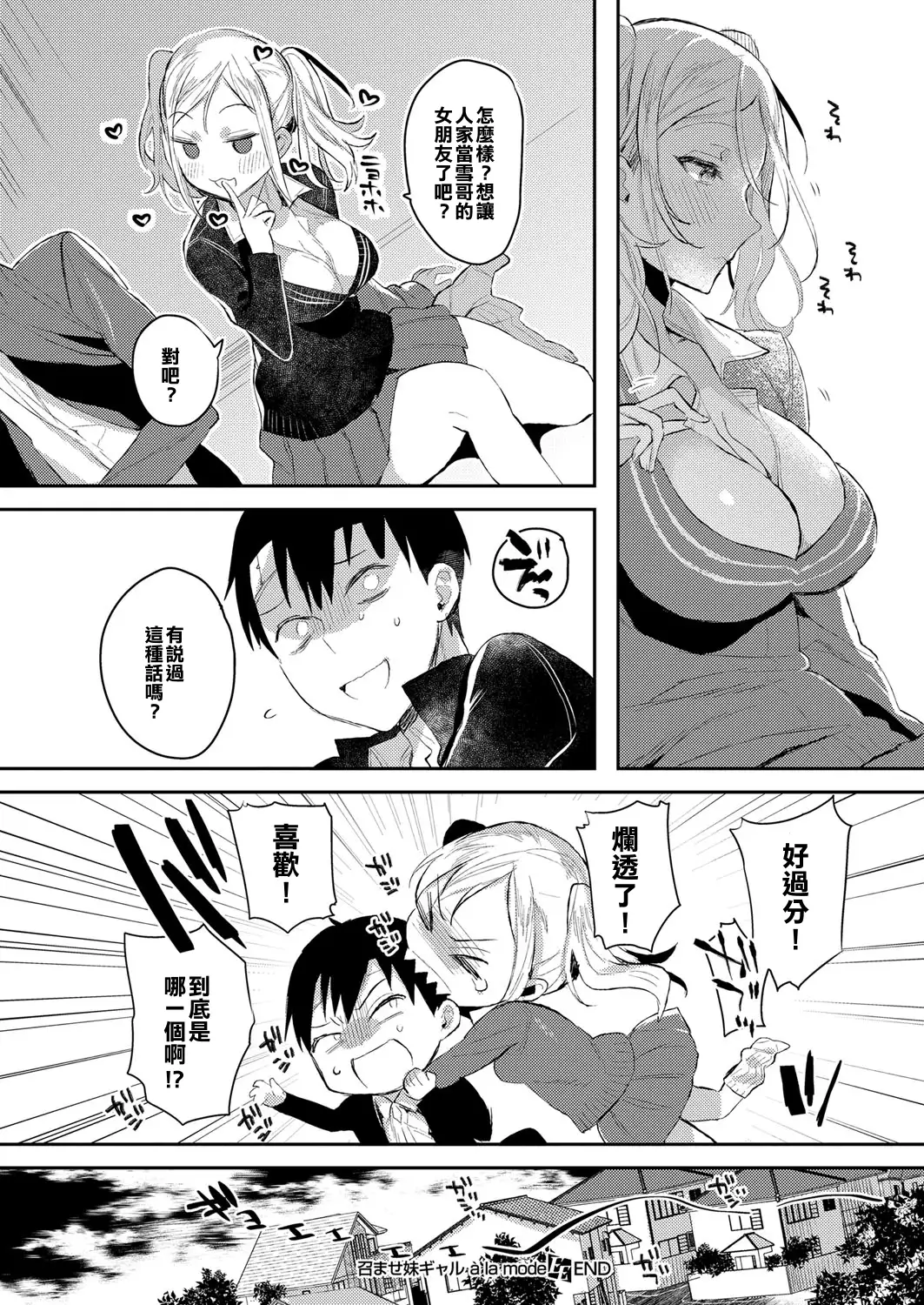 Meshimase Imouto Gal à la mode