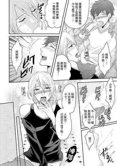 Onee Josou Seme BL | 姐姐·女装攻 BL