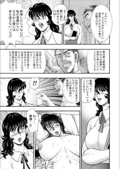 奴●女教師・景子 9