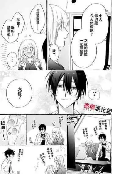 Sukui, Sukuware | 乞救之噬，覆食殆尽 Ch.1-6