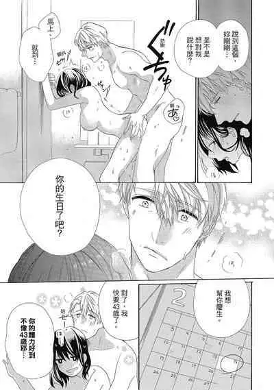 宅女愛上肉食紳士~絕頂!大叔級的神技~ 4