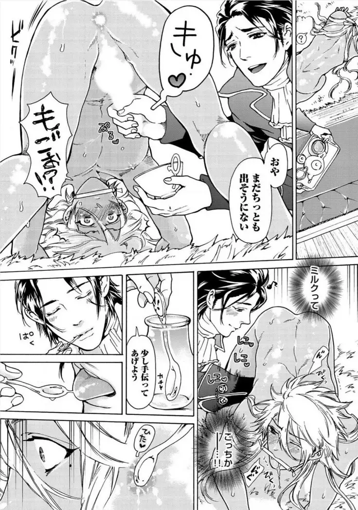 Itoshino Mitsuyoku Circus