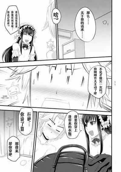 (C82) [Chaos no Genri (ippo)] Nmoshiyamon (Moyashimon)[Chinese][Aelitr个人汉化]