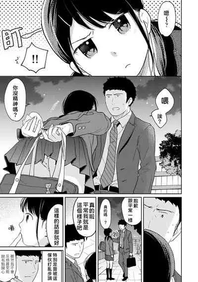 1LDK+JK Ikinari Doukyo? Micchaku!? Hatsu Ecchi!!? | 1LDK+JK 突然間展開同居？ 極度貼近！？初體驗！？ Ch. 18-31