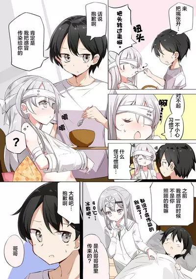 [Hamaken.] Imouto ga 1-nichi 1-kai shika Me o Awasete kurenai | 妹妹一天只和我对上一次眼 [无糖·漫画组]