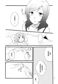 (Makitan!) [Niratama (Sekihara, Hiroto)] Sprechchor to Houteishiki | Chorus and Formula (Love Live!) [Chinese] [北京神马个人汉化]