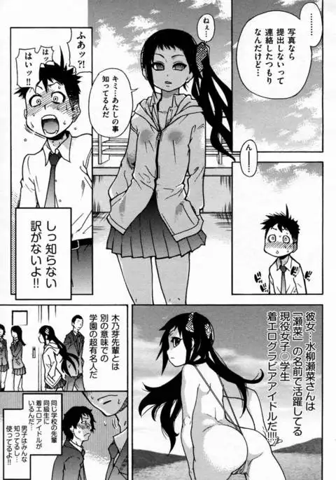 Pisu Hame! Chapter 5