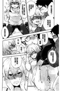 [Bareisho] Kawaige | 可愛女孩 [Chinese]