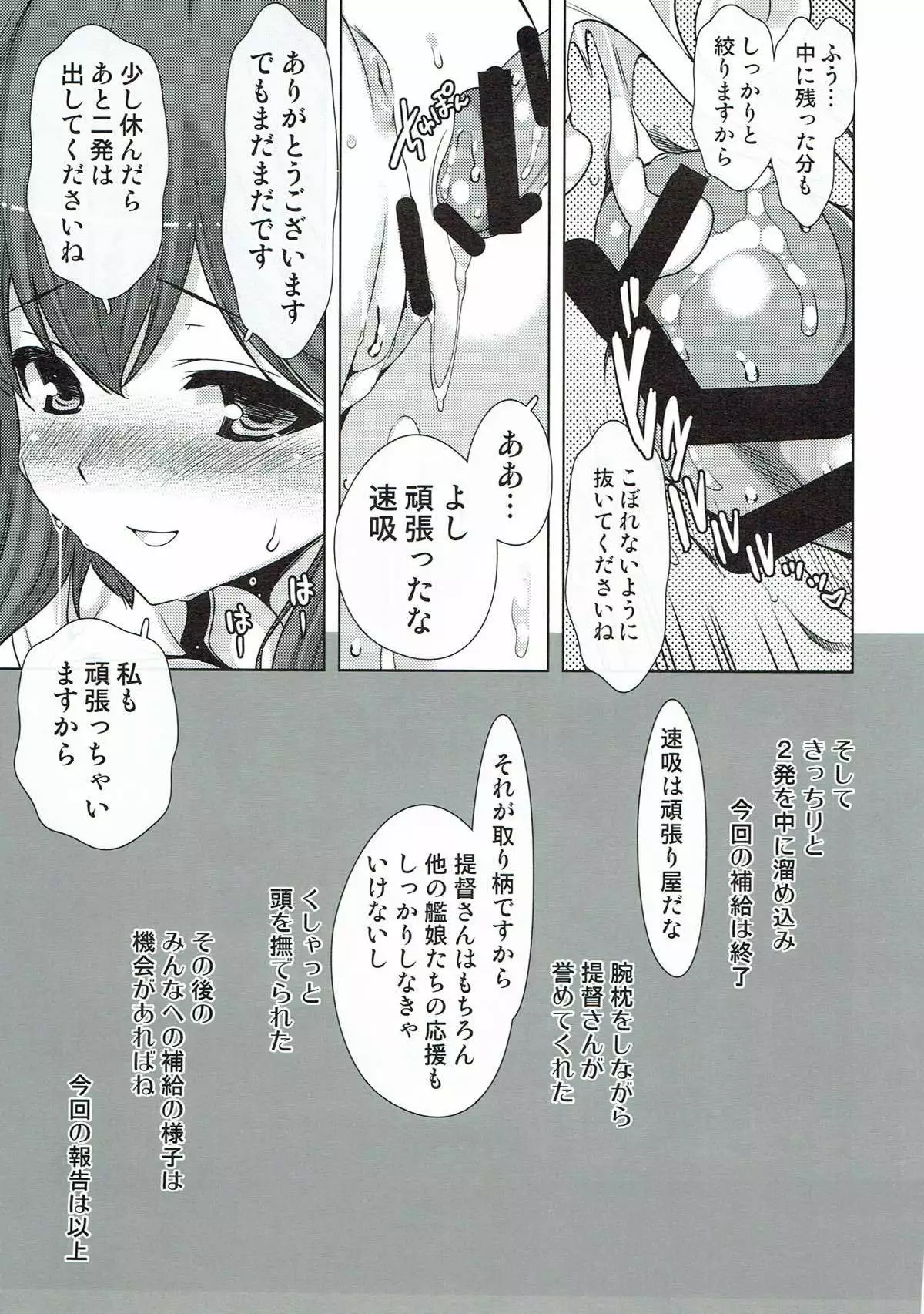 速吸っくす!