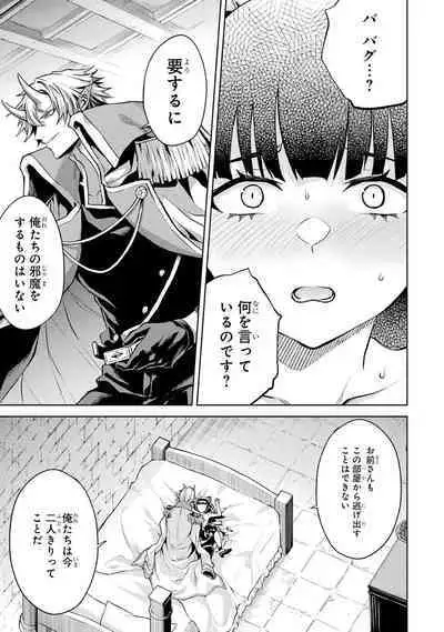 転生したら序盤で死ぬ中ボスだった-ヒロイン眷属化で生き残る 1