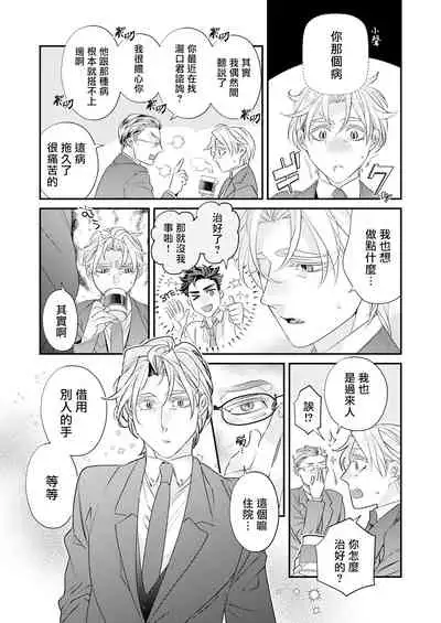 [Tsuruko] Itoshi no Intai x ED x Incubus-senpai, Ore ga Naoshite Iidesu ka? | 心爱的退役×阳痿×淫魔前辈, 让我来治好你吧? 1-5 [Chinese] [冒险者公会] [Digital]