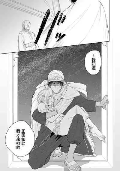 金色の花嫁 1-2話