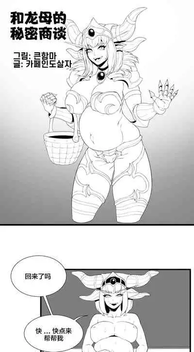 용엄마와 비밀상담