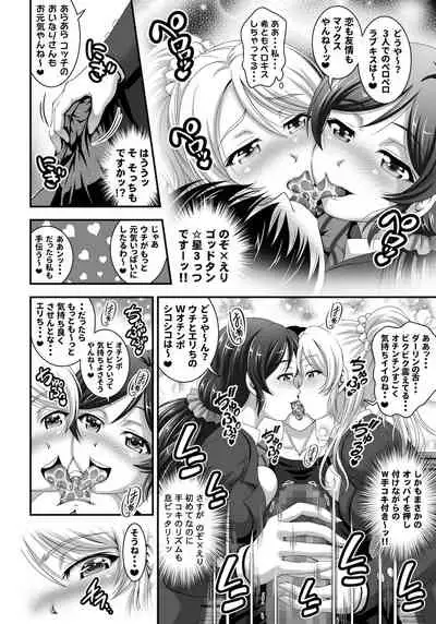 Ore Yome Saimin Soushuuhen 1+α