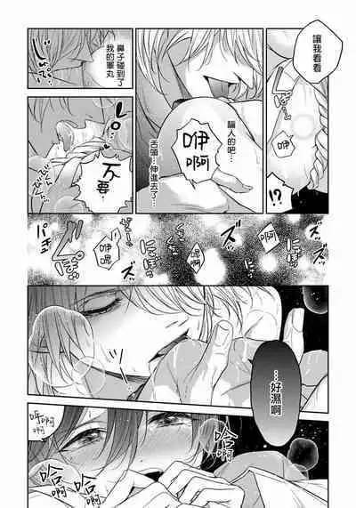 Itoshii Ano Kitsune o Metoritai | 想娶那只可爱狐狸 01-04