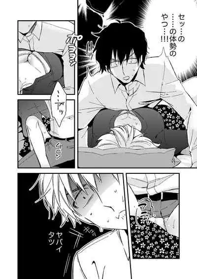 12歳差の肉食エッチ~何度もしたのに…もっとシたい!【デラックス版】