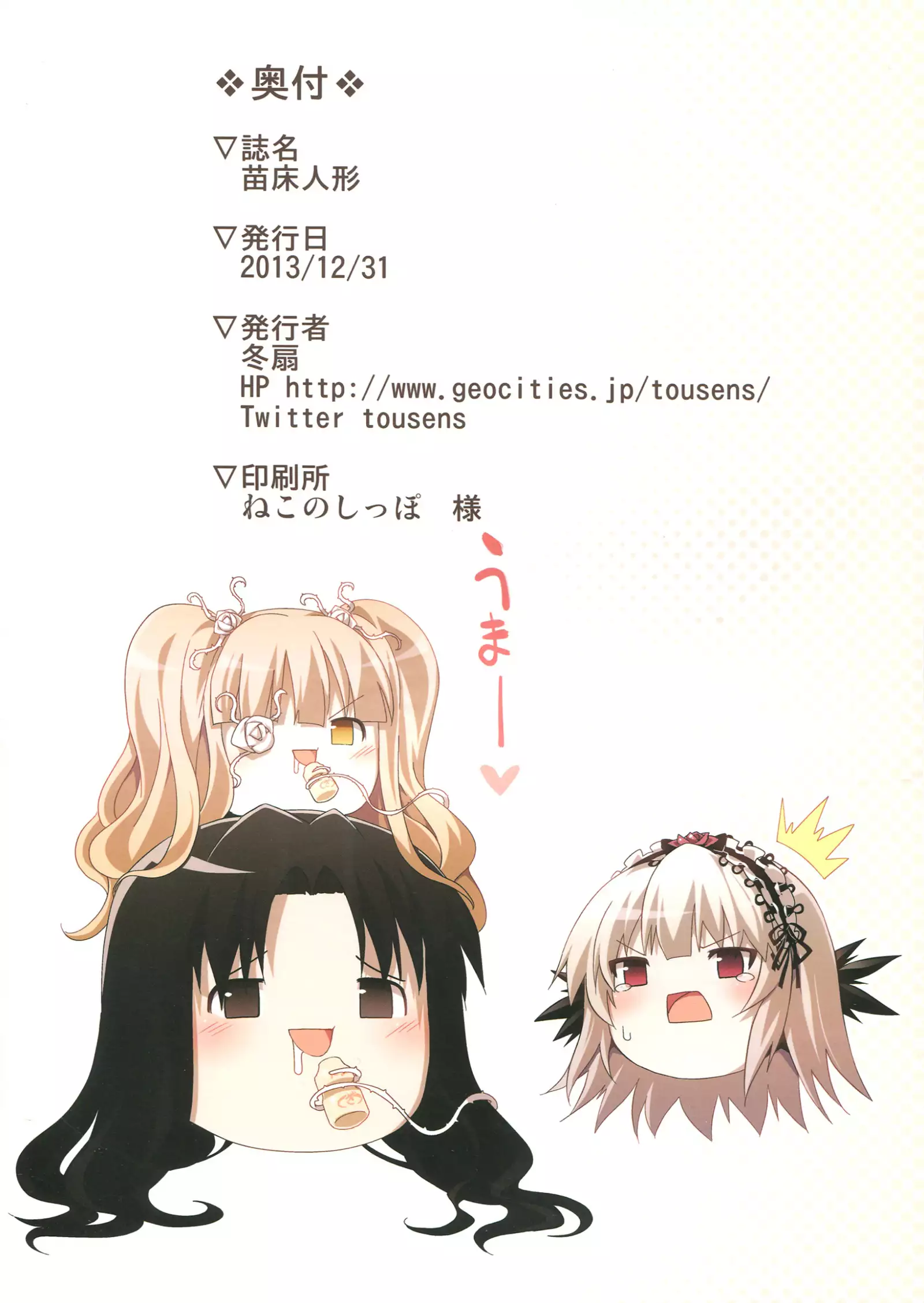 모종 인형/Naedoko Doll