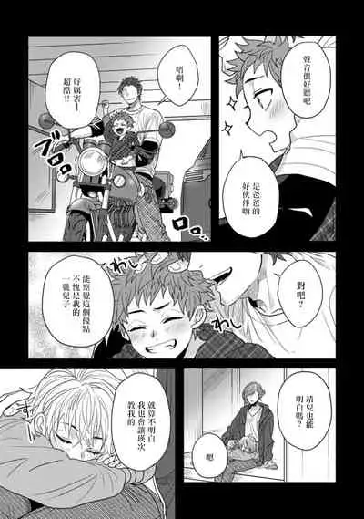 [Jita] Baby Face Monster Manji ~Moto Banchou no Oredaga Kusogaki ni Ketsu o Nerawareteiru~ | 拥有可爱脸蛋的怪物君—卍 作为原大哥大的我竟然被个死小鬼盯上了 01-03 [Chinese] [拾荒者汉化组] [Digital]