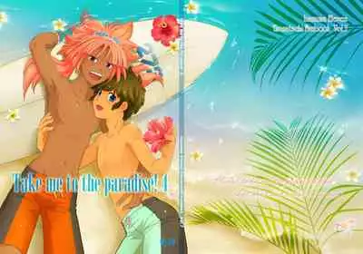 [Viva Mikinosuke (Katazaki Miki)] Take me to the Paradise! 4 (Inazuma Eleven) [Digital]