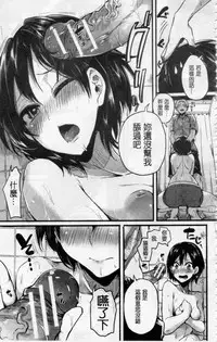 [doumou] Hore Tokidoki Nukumori | 戀上臉紅心跳的超快感 [Chinese]