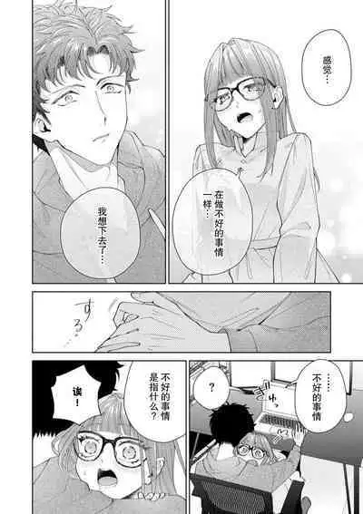 Yuunou Engineer ni wa Ura no Kao ga Aru Watashi o Kaihatsu suru Dekiai Step | 能干程序员隐藏的一面 把我“开发”的溺爱步骤 1-15